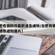 【合肥疫情防控最新通告通知/合肥疫情防控最新通告通知图片】