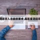 【香港返京人员最新要求,最新香港回京规定】