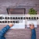 【香港入境南京隔离政策咨询电话是多少,香港过关隔离咨询电话】