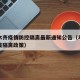 乌鲁木齐疫情防控隔离最新通知公告（乌鲁木齐防疫隔离政策）