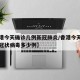 【香港今天确诊几例新冠肺炎/香港今天新增新型冠状病毒多少例】