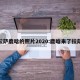 拉萨鹿晗的照片2020:鹿晗来了拉萨