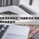 南昌到香港高铁停运了吗最新消息/南昌至香港高铁时刻表查询