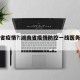 湖南省疫情?:湖南省疫情防控一线医务人员名单