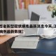 【江西省新型冠状病毒最新消息今天,江西省新冠病例最新数据】