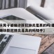 【重庆男子被确诊新冠肺炎是真的吗/重庆男子被确诊新冠肺炎是真的吗知乎】