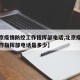 【北京疫情防控工作指挥部电话,北京疫情防控工作指挥部电话是多少】