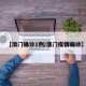 【澳门确诊1例/澳门疫情确诊】