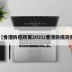 【香港防疫政策2021/香港防疫政策】