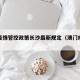 澳门疫情管控政策长沙最新规定（澳门疫情控制）