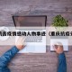 重庆抗击疫情感动人物事迹（重庆抗疫先进事迹）