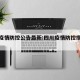 四川疫情防控公告最新:四川疫情防控措施最新