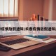 长春疫情放假通知/长春疫情放假通知最新