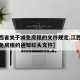 【江西省关于减免房租的文件规定,江西省疫情减免房租的通知红头文件】
