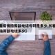 【长春疫情指挥部电话号码是多少,长春疫情防控指挥部电话多少】