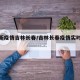 【最新疫情吉林长春/吉林长春疫情实时动态】
