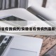 安徽省疫情病例/安徽省疫情病例最新情况